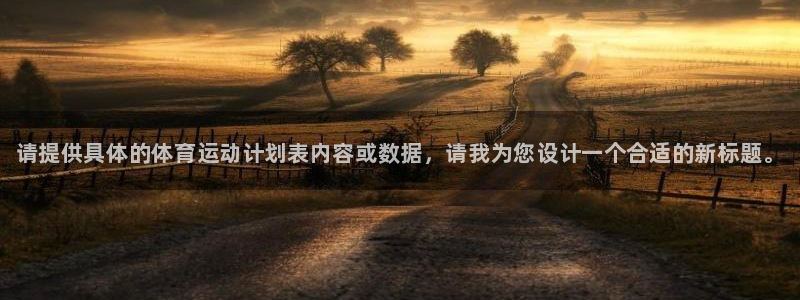 一竞技官网下载招商电话号码查询：请提供具体的体育运动